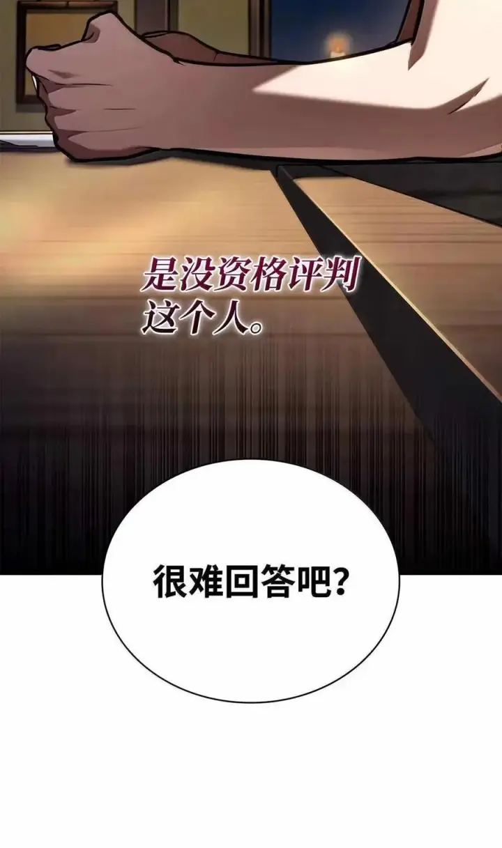 漫画《无限魔法师》112 被抛弃者第96张图
