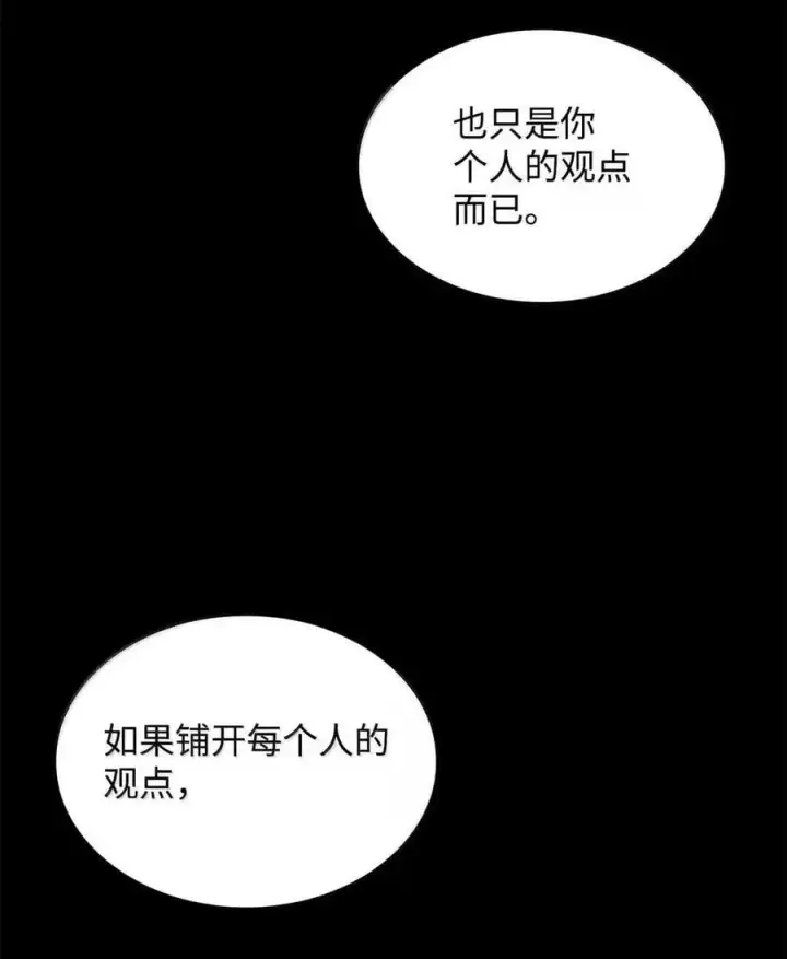 漫画《无限魔法师》112 被抛弃者第99张图