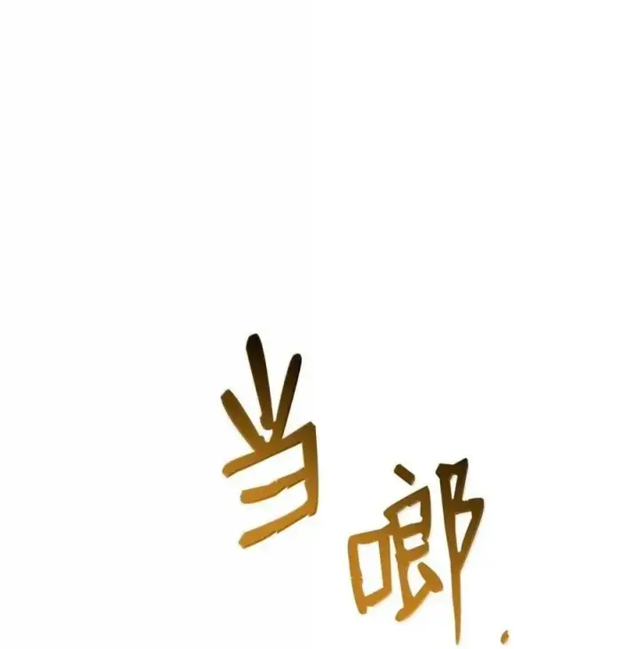 漫画《无限魔法师》113 家人第84张图