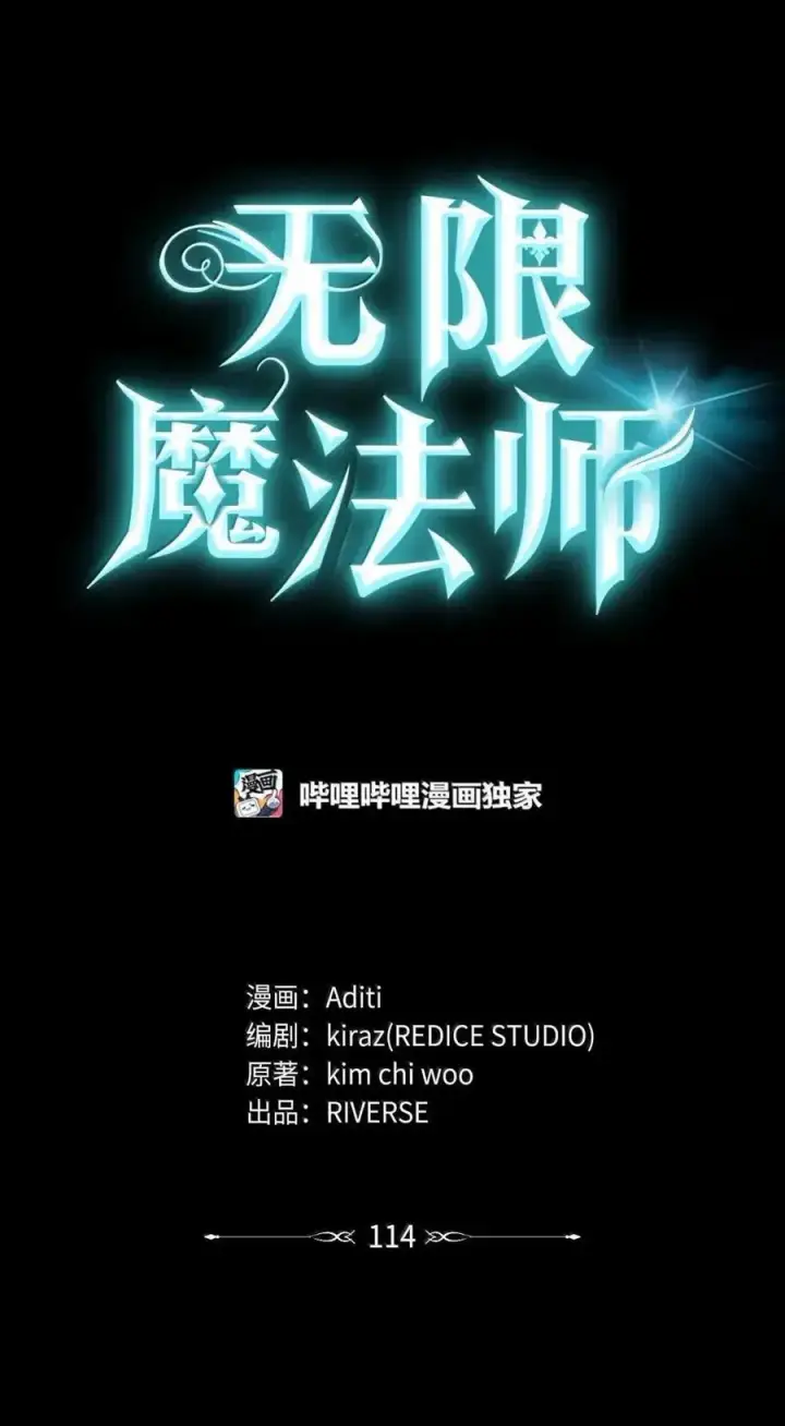 《无限魔法师》114 加深理解图30