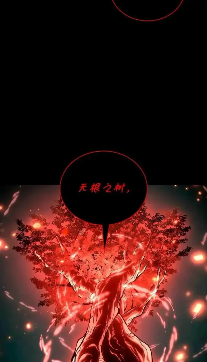 《无限魔法师》116 我的根图22