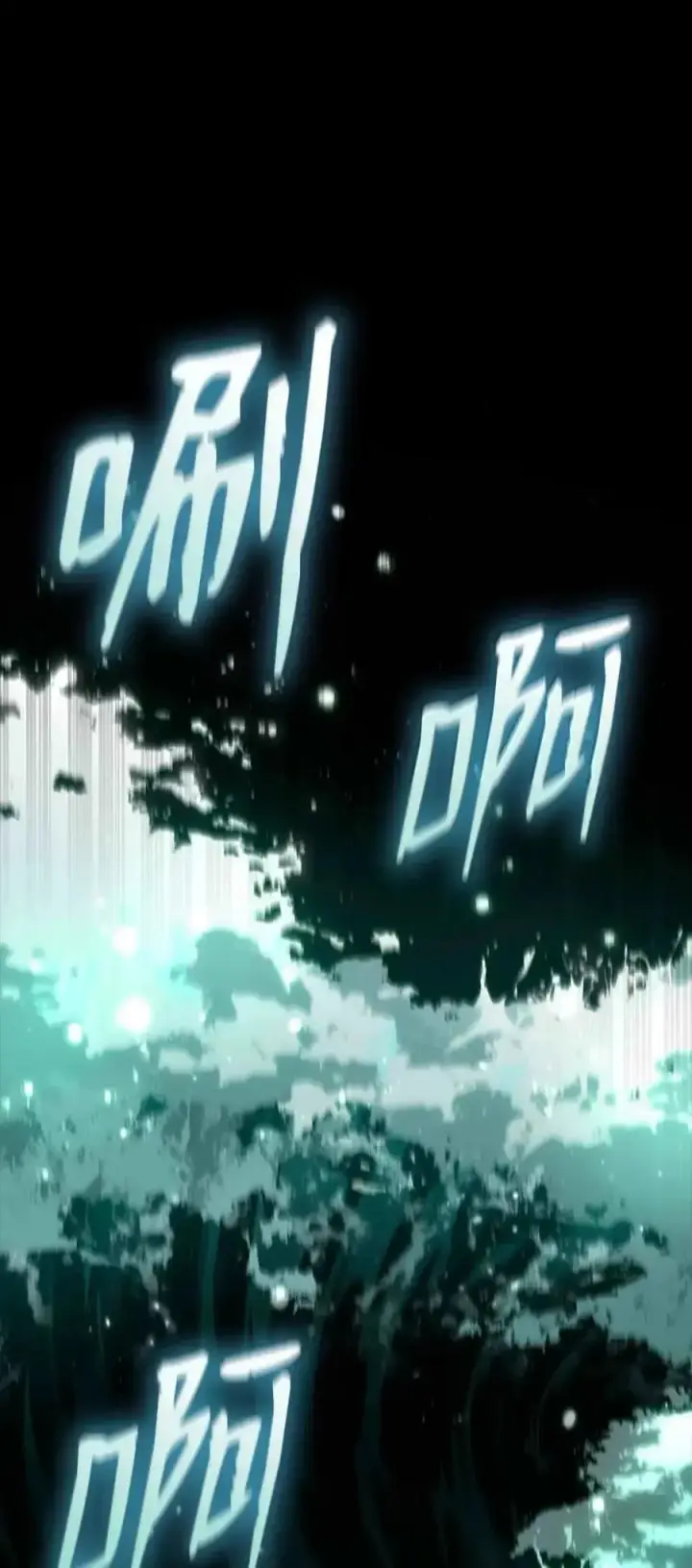 《无限魔法师》116 我的根图4