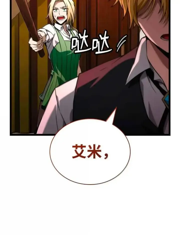 《无限魔法师》116 我的根图98