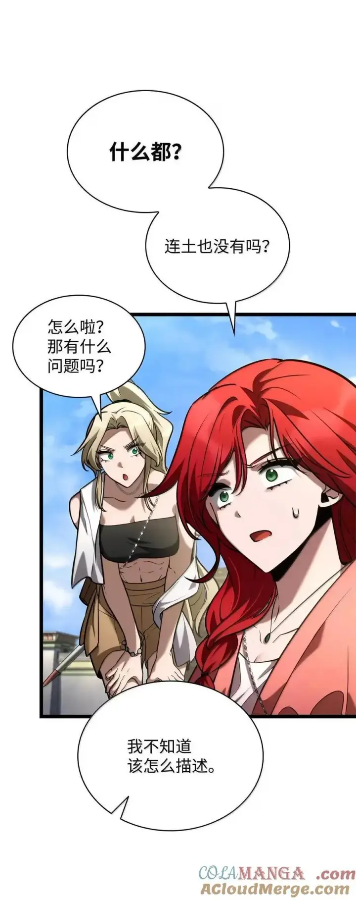 《无限魔法师》117 遗迹探测图105