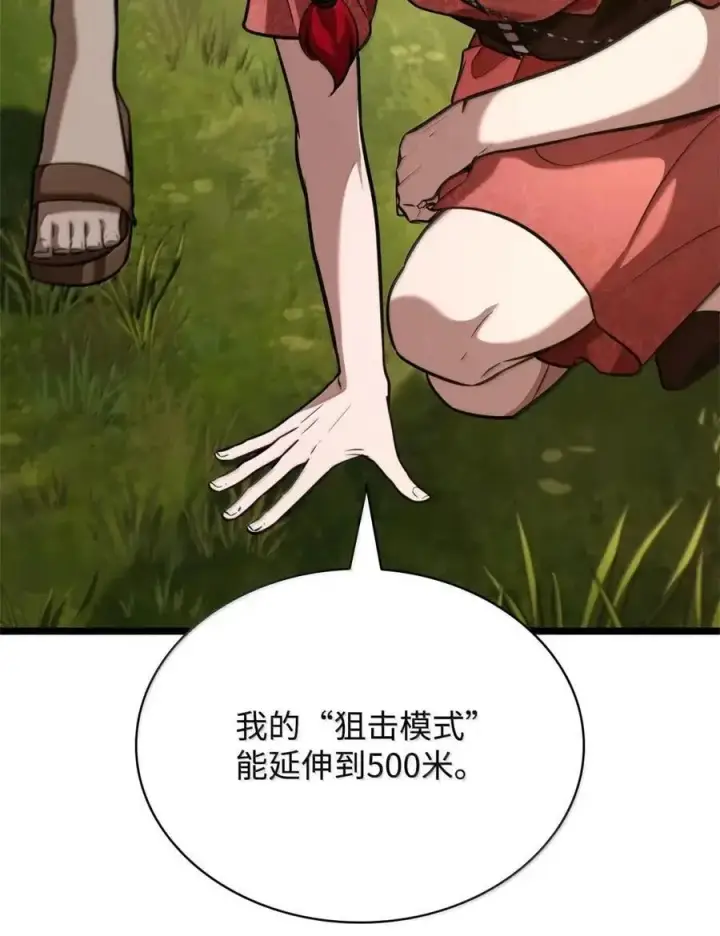 《无限魔法师》117 遗迹探测图108
