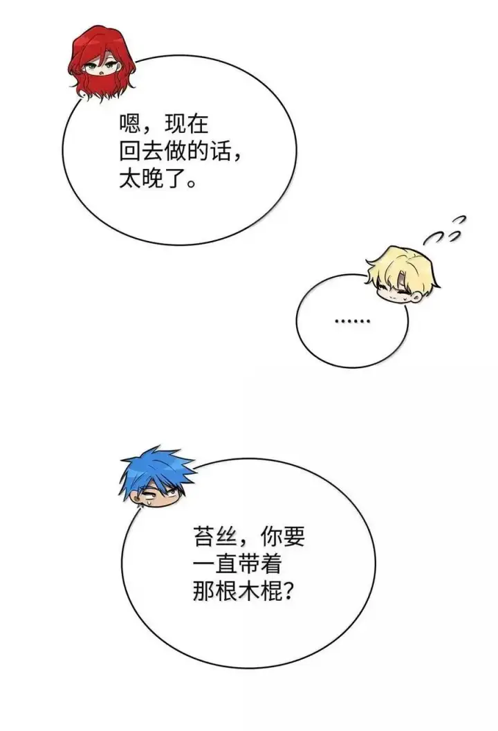 《无限魔法师》117 遗迹探测图22