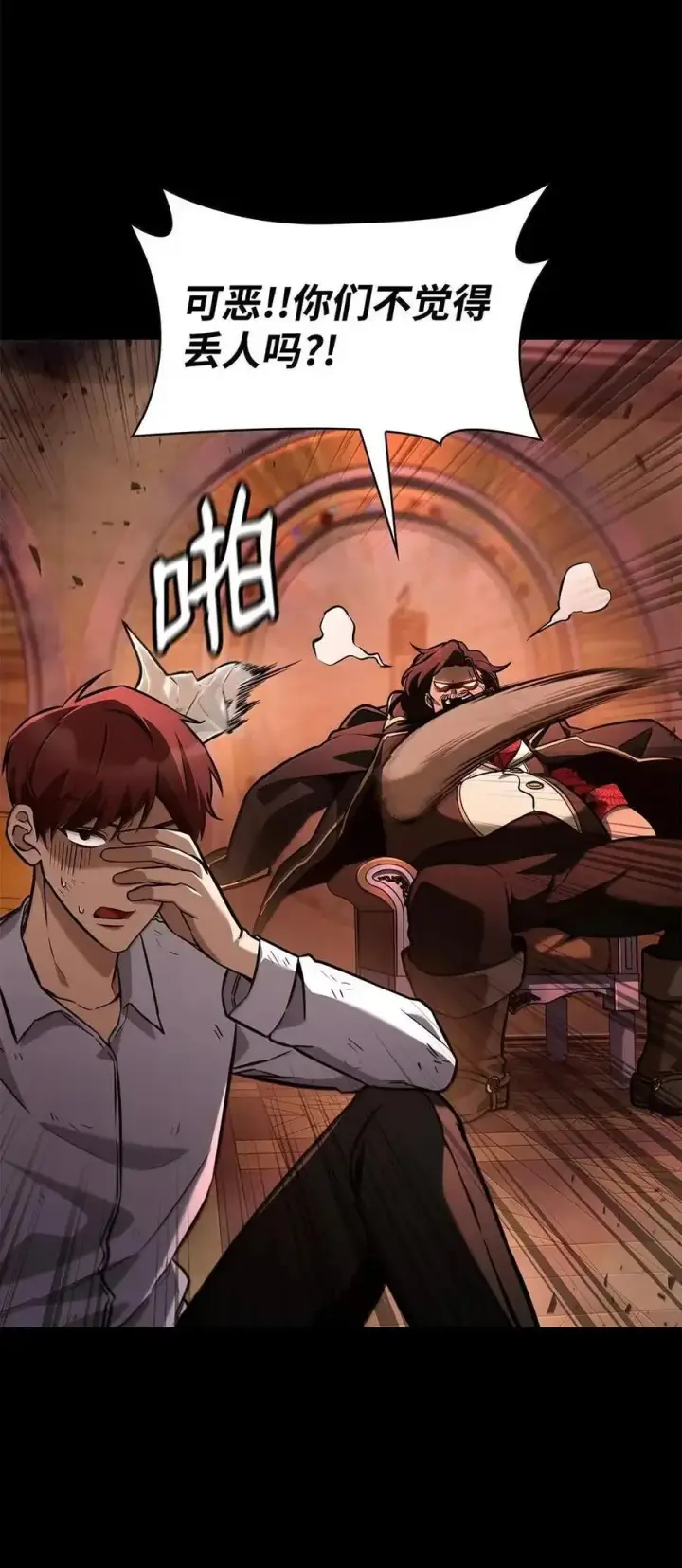 《无限魔法师》117 遗迹探测图28