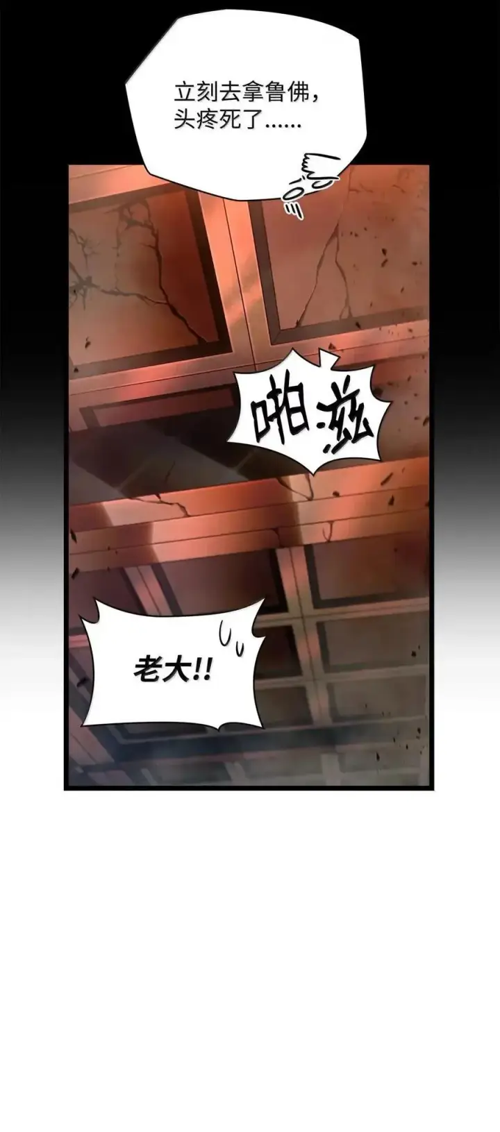 《无限魔法师》117 遗迹探测图39