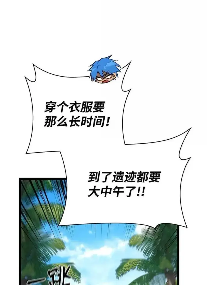 《无限魔法师》117 遗迹探测图62