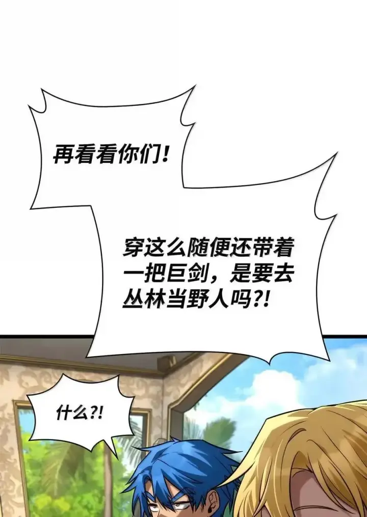 《无限魔法师》117 遗迹探测图64