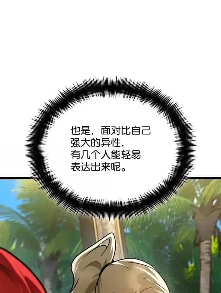 《无限魔法师》117 遗迹探测图74