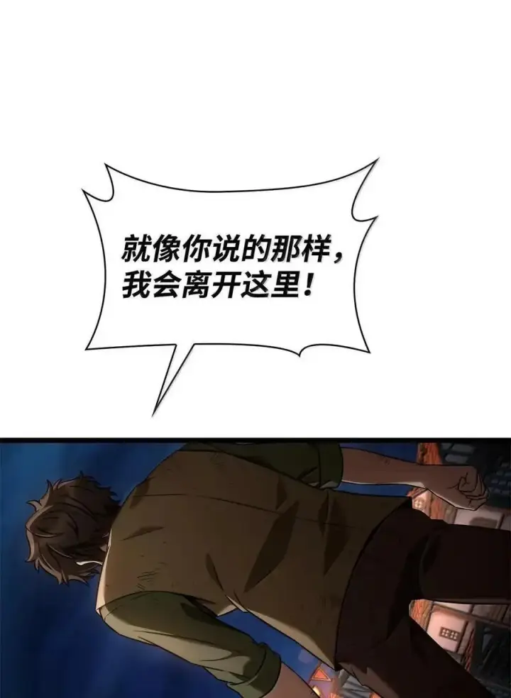 《无限魔法师》117 遗迹探测图8