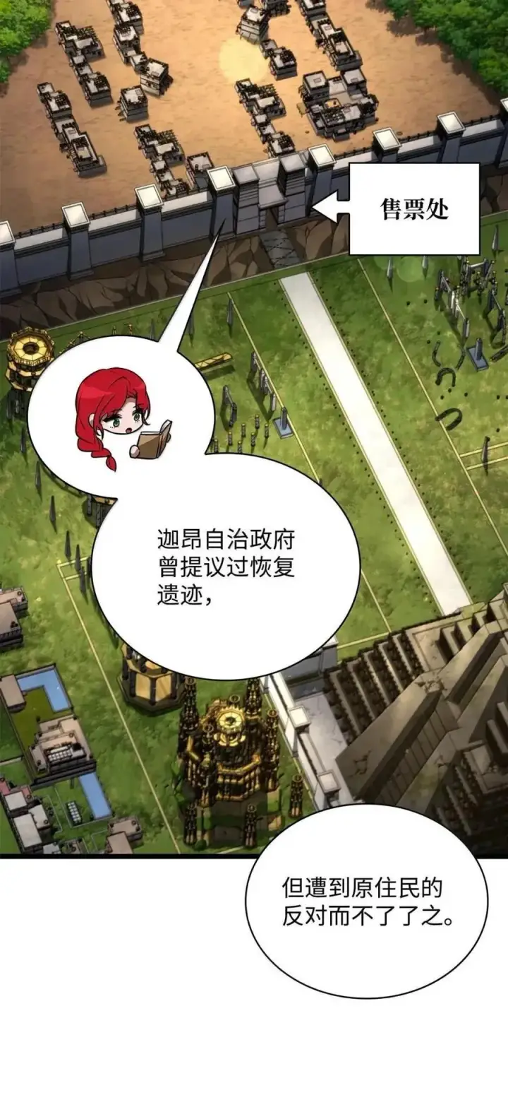 《无限魔法师》117 遗迹探测图83