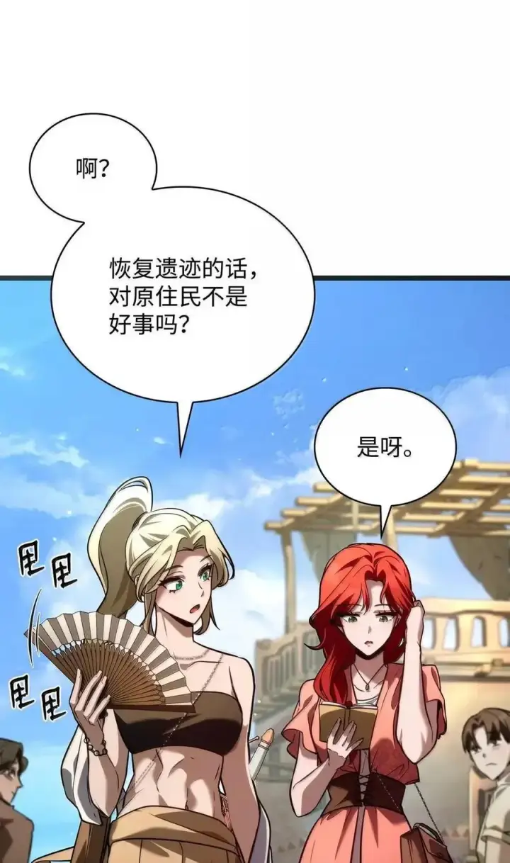 《无限魔法师》117 遗迹探测图84