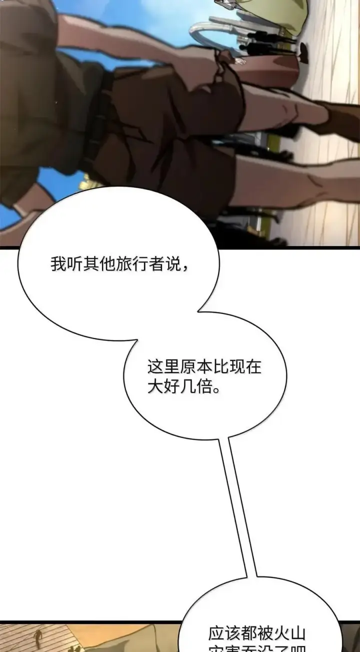 《无限魔法师》117 遗迹探测图95