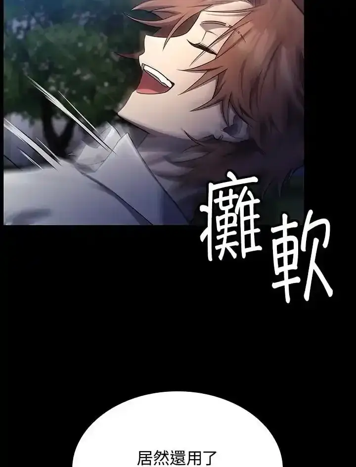 漫画《无限魔法师》第59话第19张图