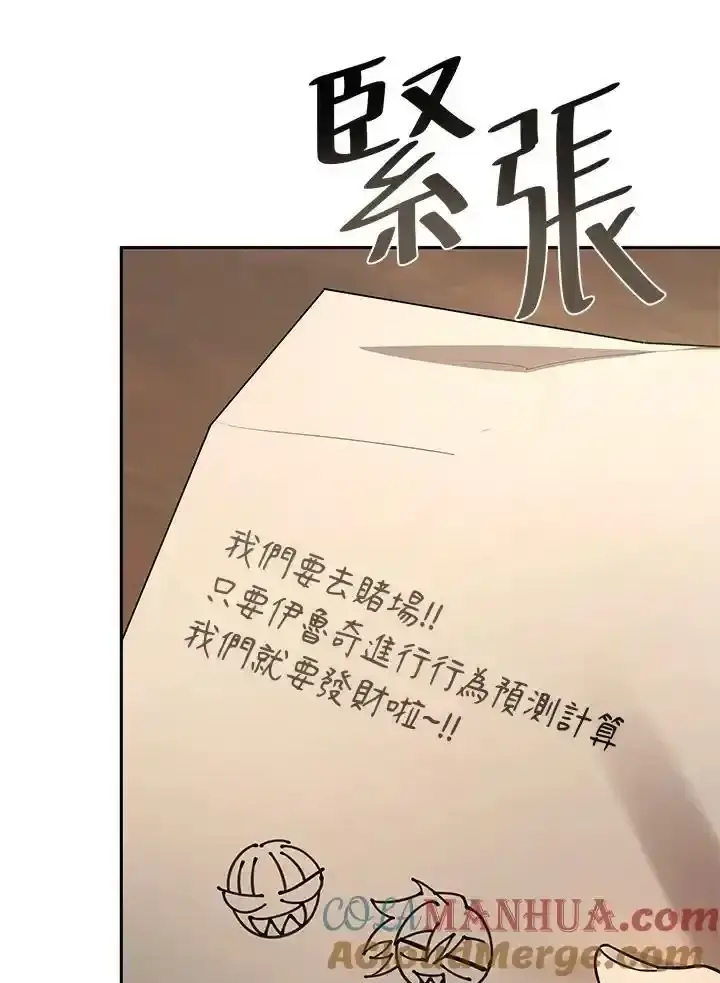 漫画《无限魔法师》第59话第81张图