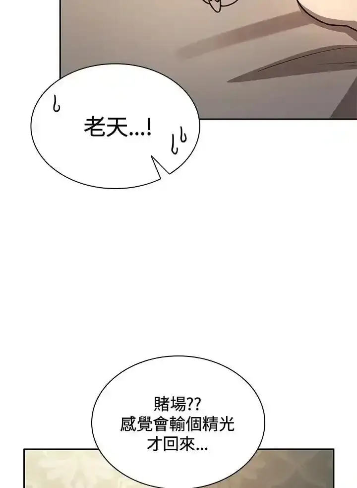 漫画《无限魔法师》第59话第82张图