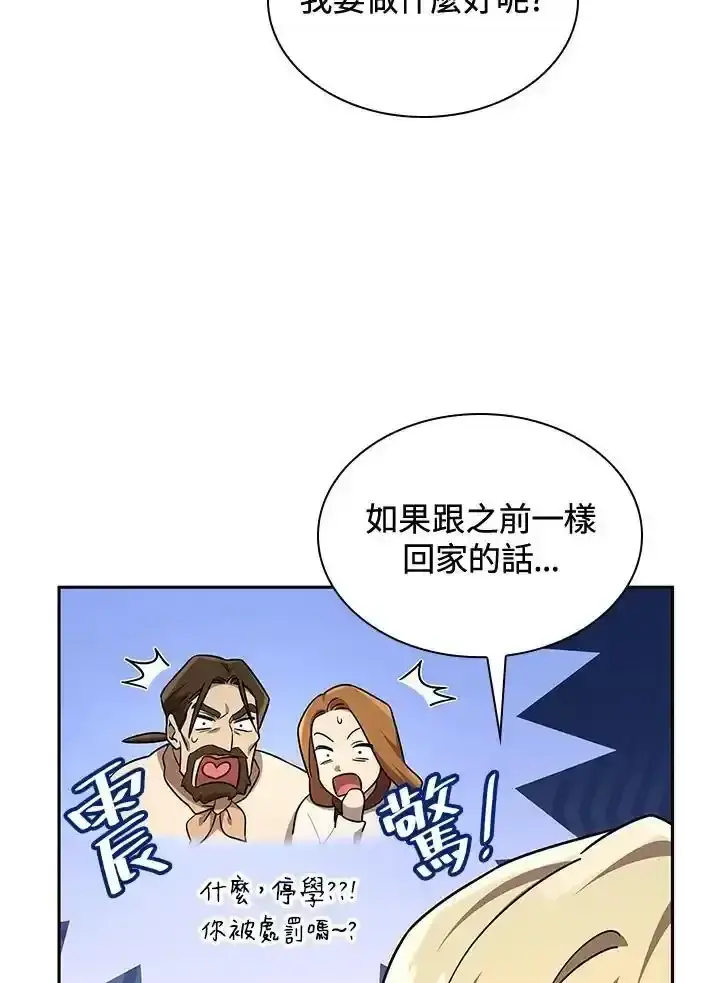 漫画《无限魔法师》第59话第84张图