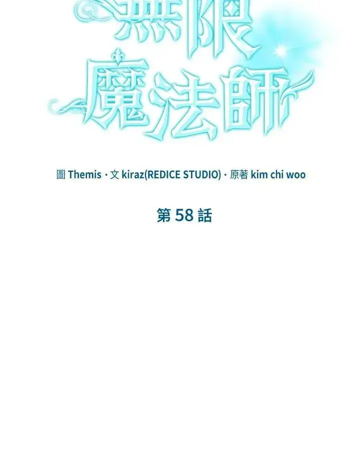 漫画《无限魔法师》第58话第10张图