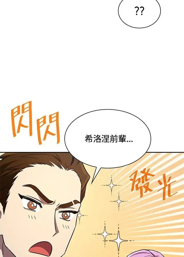 漫画《无限魔法师》第58话第104张图