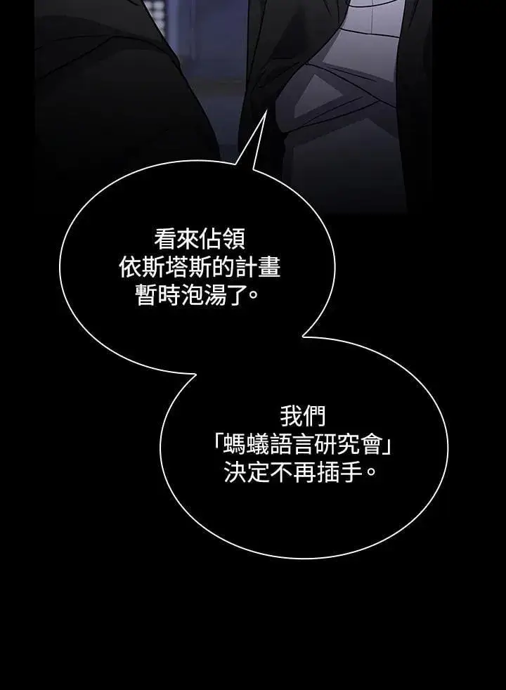 漫画《无限魔法师》第58话第118张图