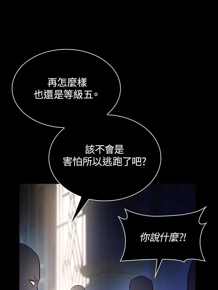 漫画《无限魔法师》第58话第119张图