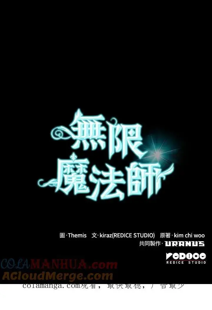 漫画《无限魔法师》第58话第133张图