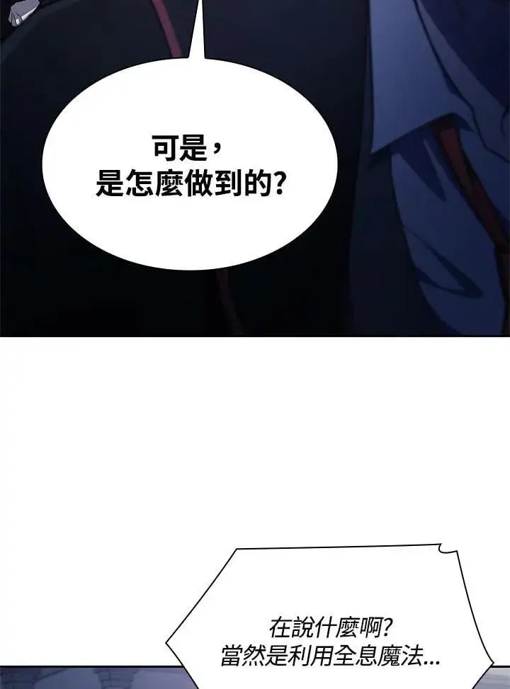 漫画《无限魔法师》第58话第43张图