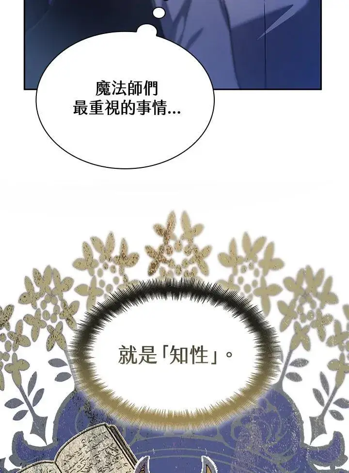 漫画《无限魔法师》第58话第52张图