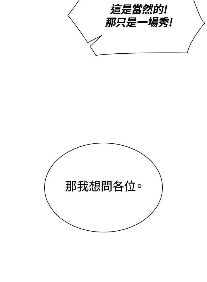 漫画《无限魔法师》第58话第64张图