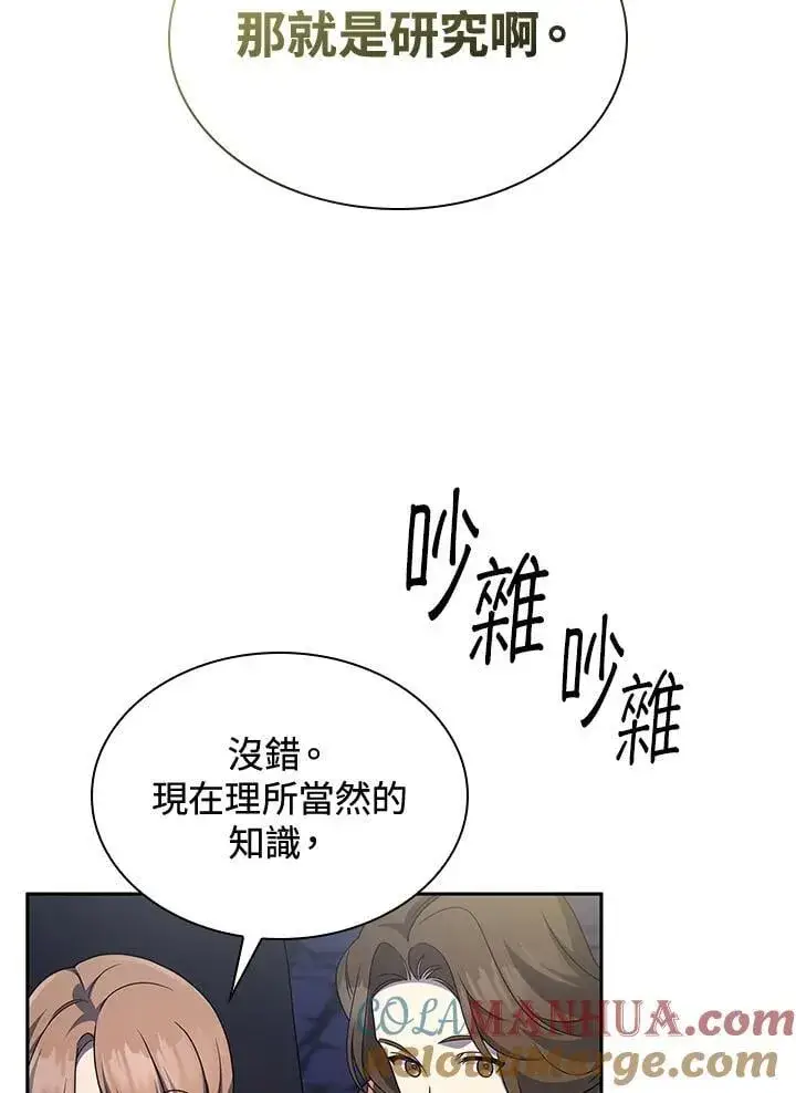 漫画《无限魔法师》第58话第77张图