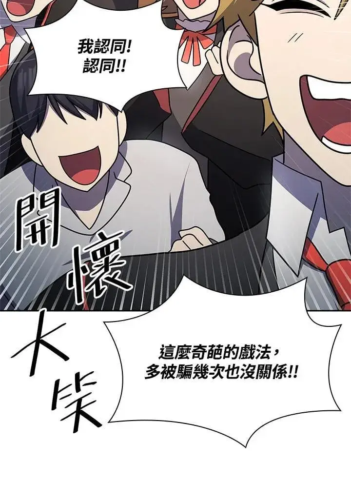漫画《无限魔法师》第58话第87张图