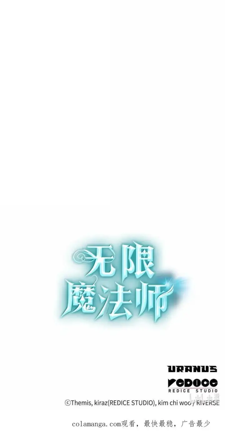 漫画《无限魔法师》118 尾随第112张图