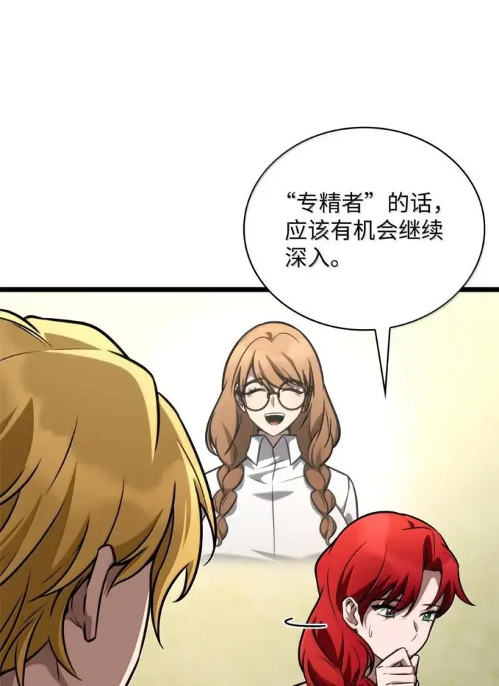 漫画《无限魔法师》118 尾随第12张图