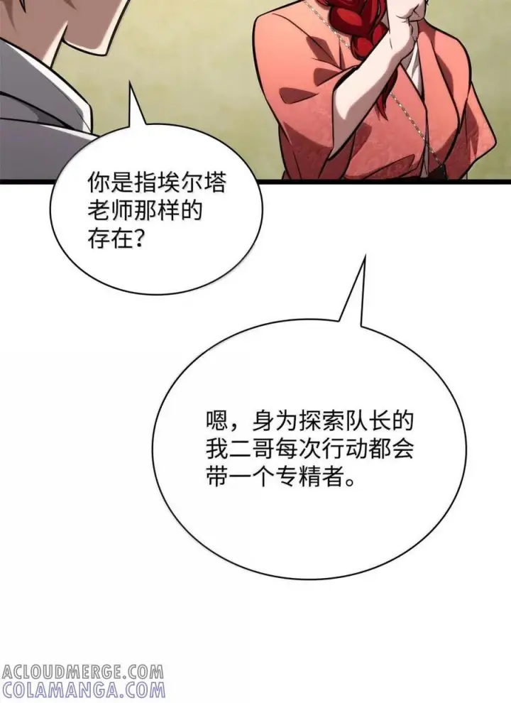 漫画《无限魔法师》118 尾随第13张图