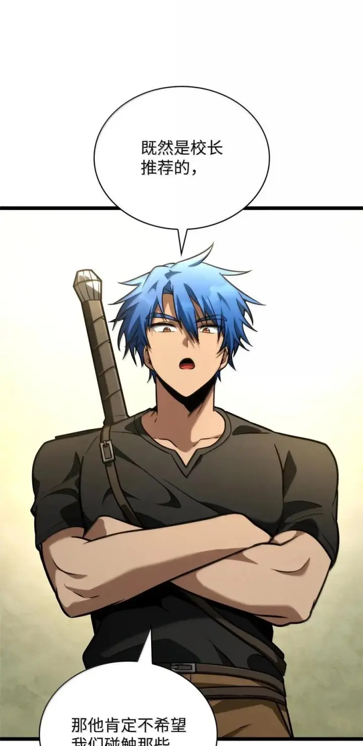 漫画《无限魔法师》118 尾随第15张图