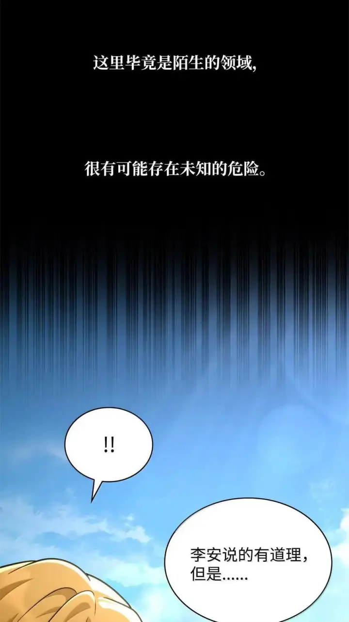 漫画《无限魔法师》118 尾随第18张图