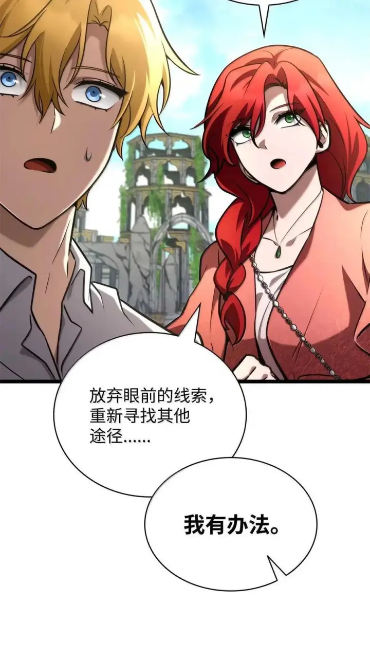 漫画《无限魔法师》118 尾随第19张图