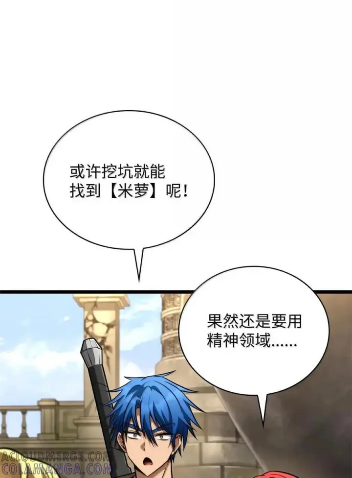 漫画《无限魔法师》118 尾随第29张图