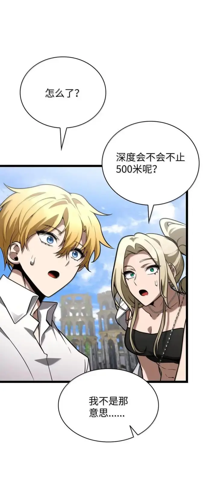 漫画《无限魔法师》118 尾随第3张图