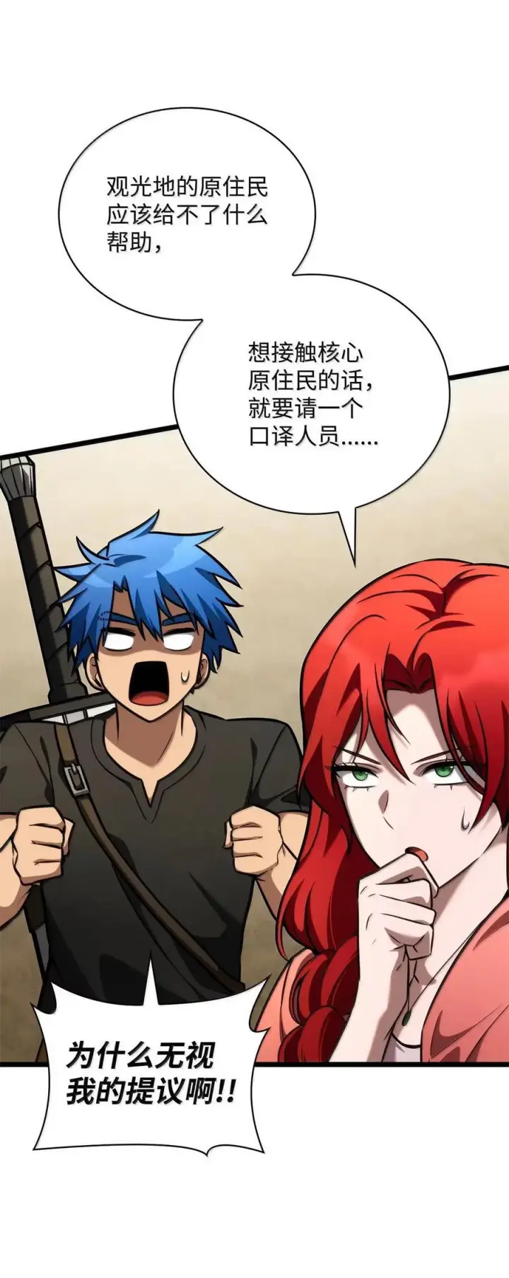 漫画《无限魔法师》118 尾随第31张图