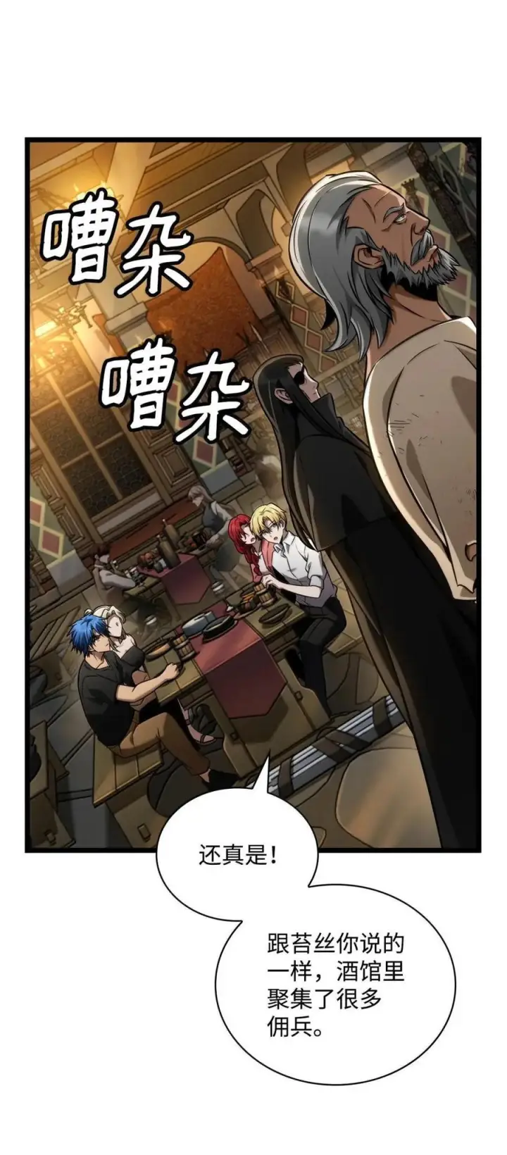 漫画《无限魔法师》118 尾随第44张图