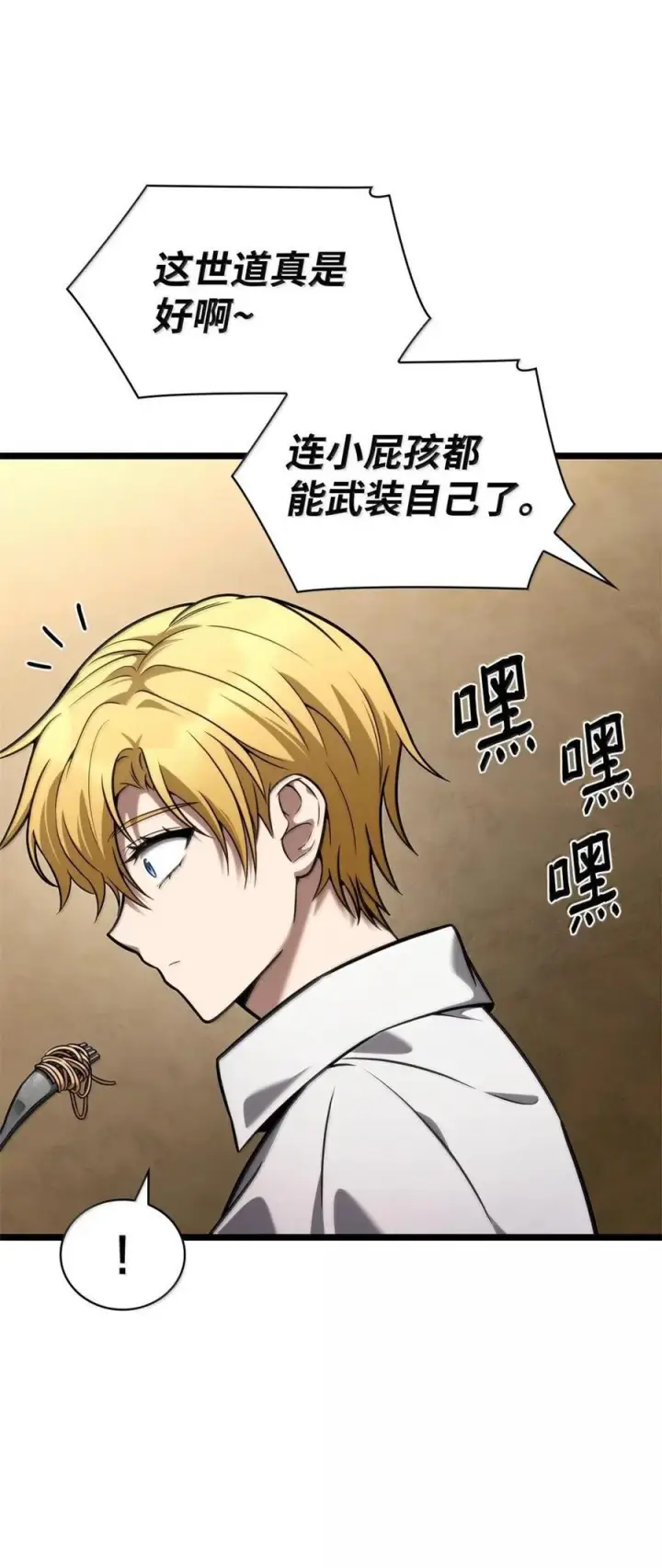 漫画《无限魔法师》118 尾随第47张图