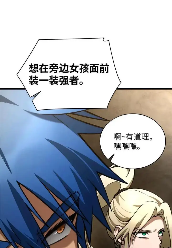 漫画《无限魔法师》118 尾随第50张图