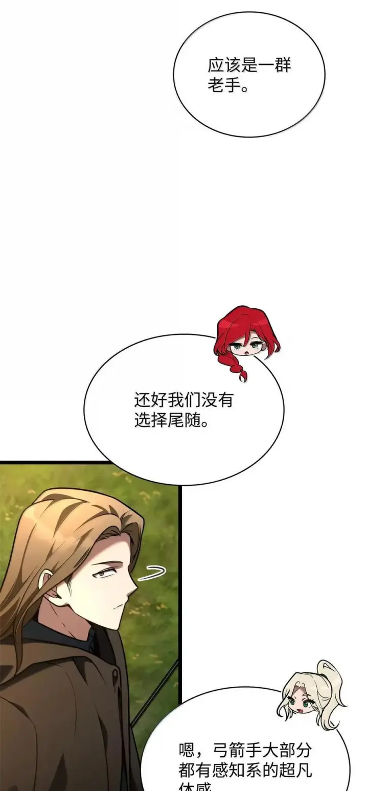 漫画《无限魔法师》118 尾随第78张图