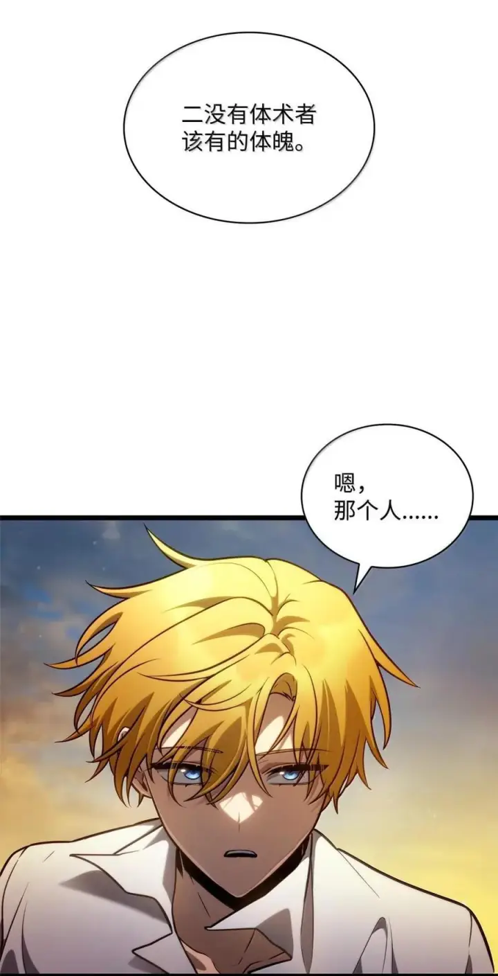 漫画《无限魔法师》118 尾随第82张图