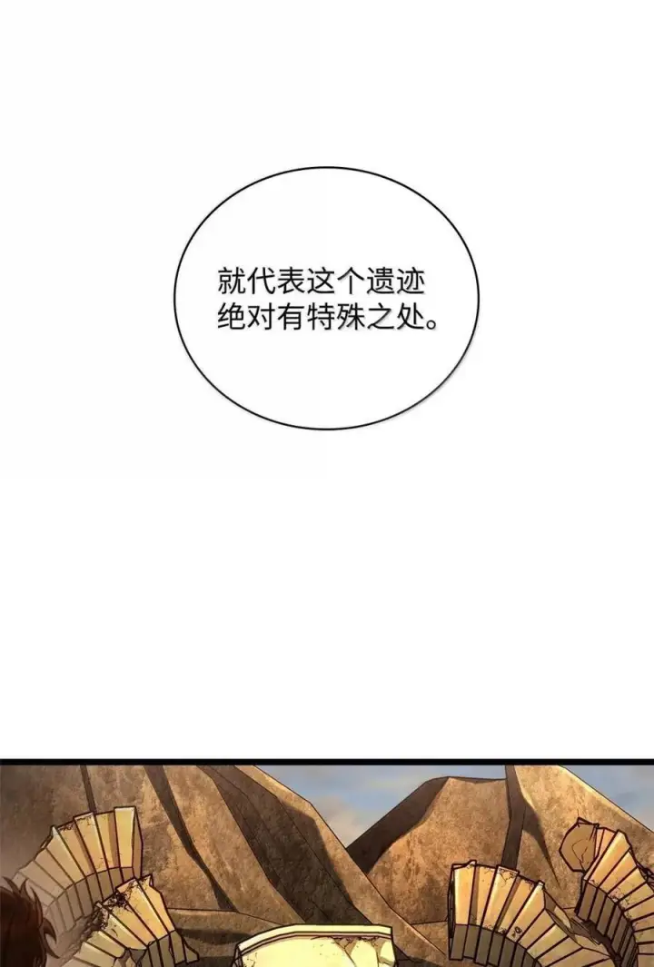 漫画《无限魔法师》118 尾随第86张图