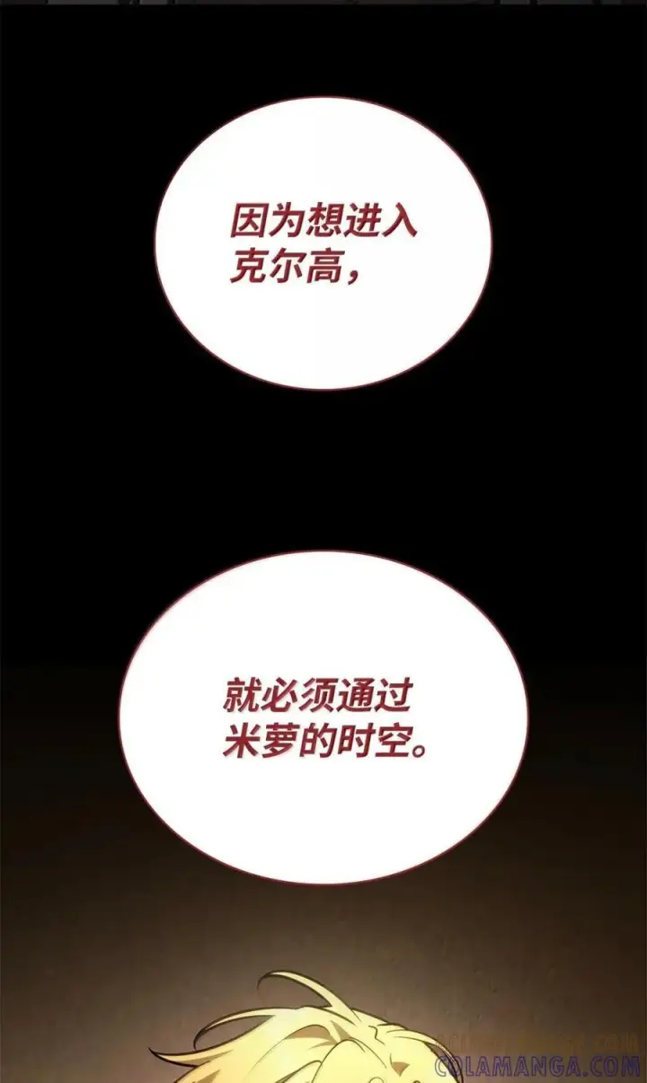 漫画《无限魔法师》119 套话第113张图