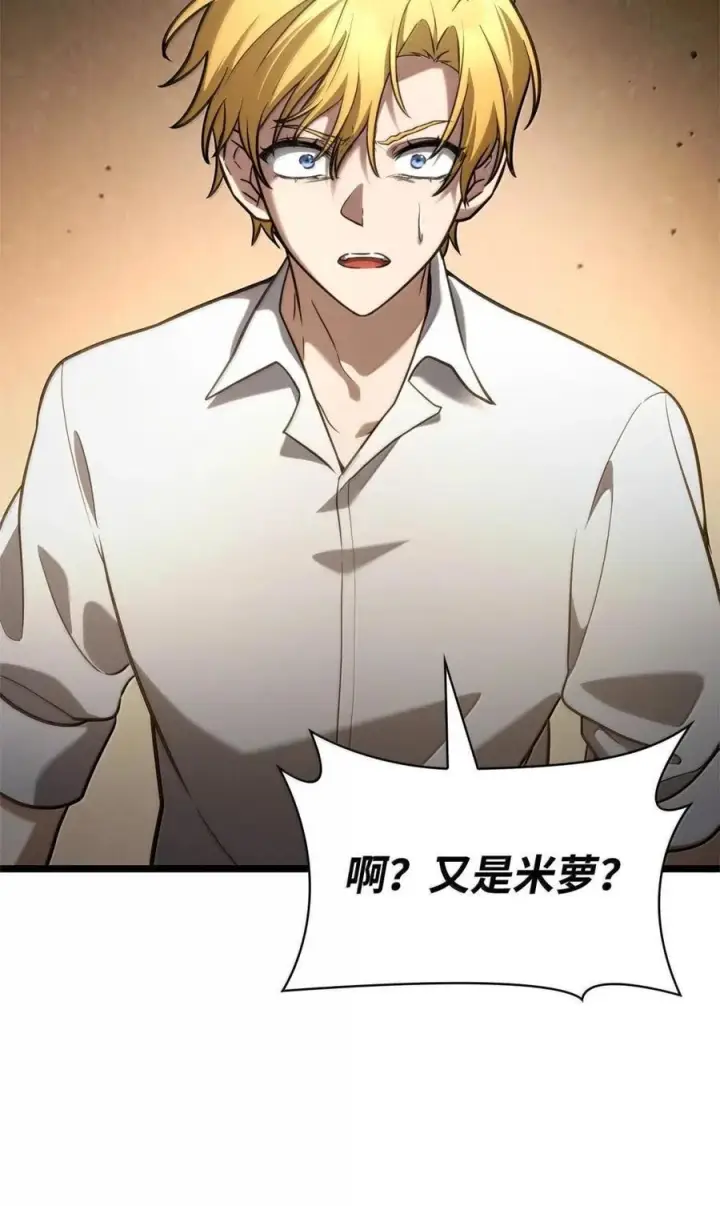 漫画《无限魔法师》119 套话第114张图